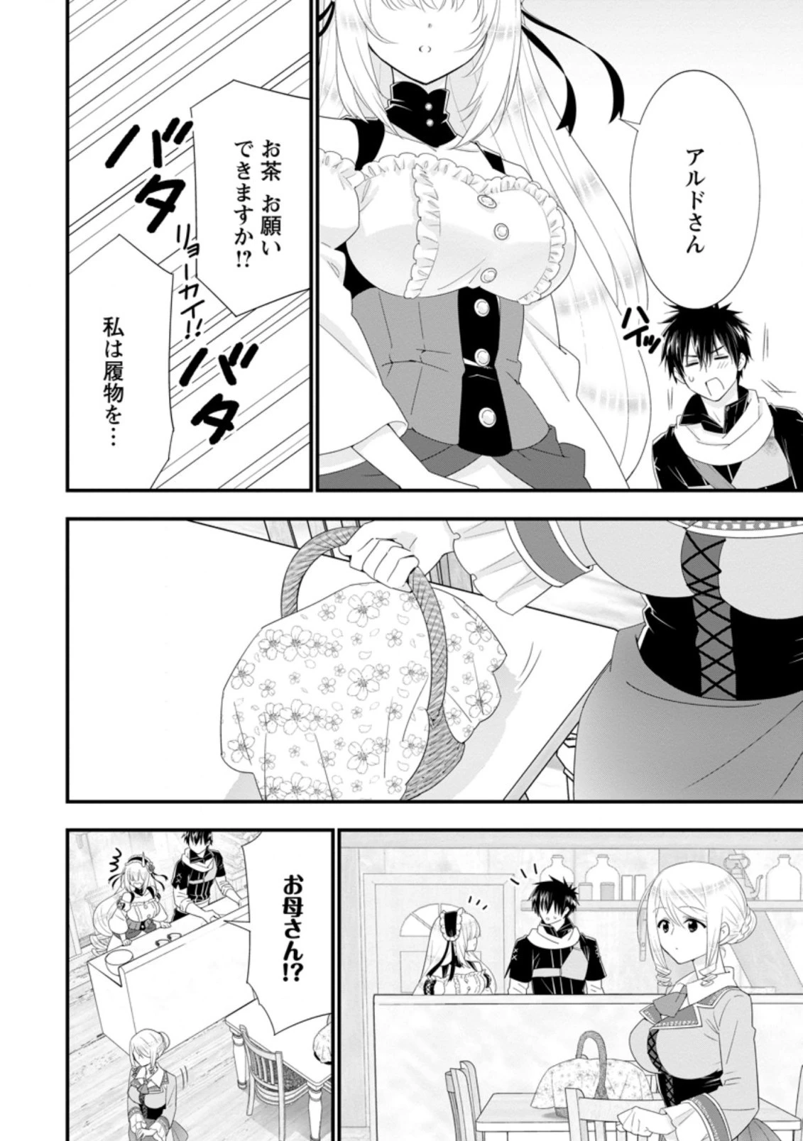 Aランク冒険者のスローライフ 第31.1話 - 8