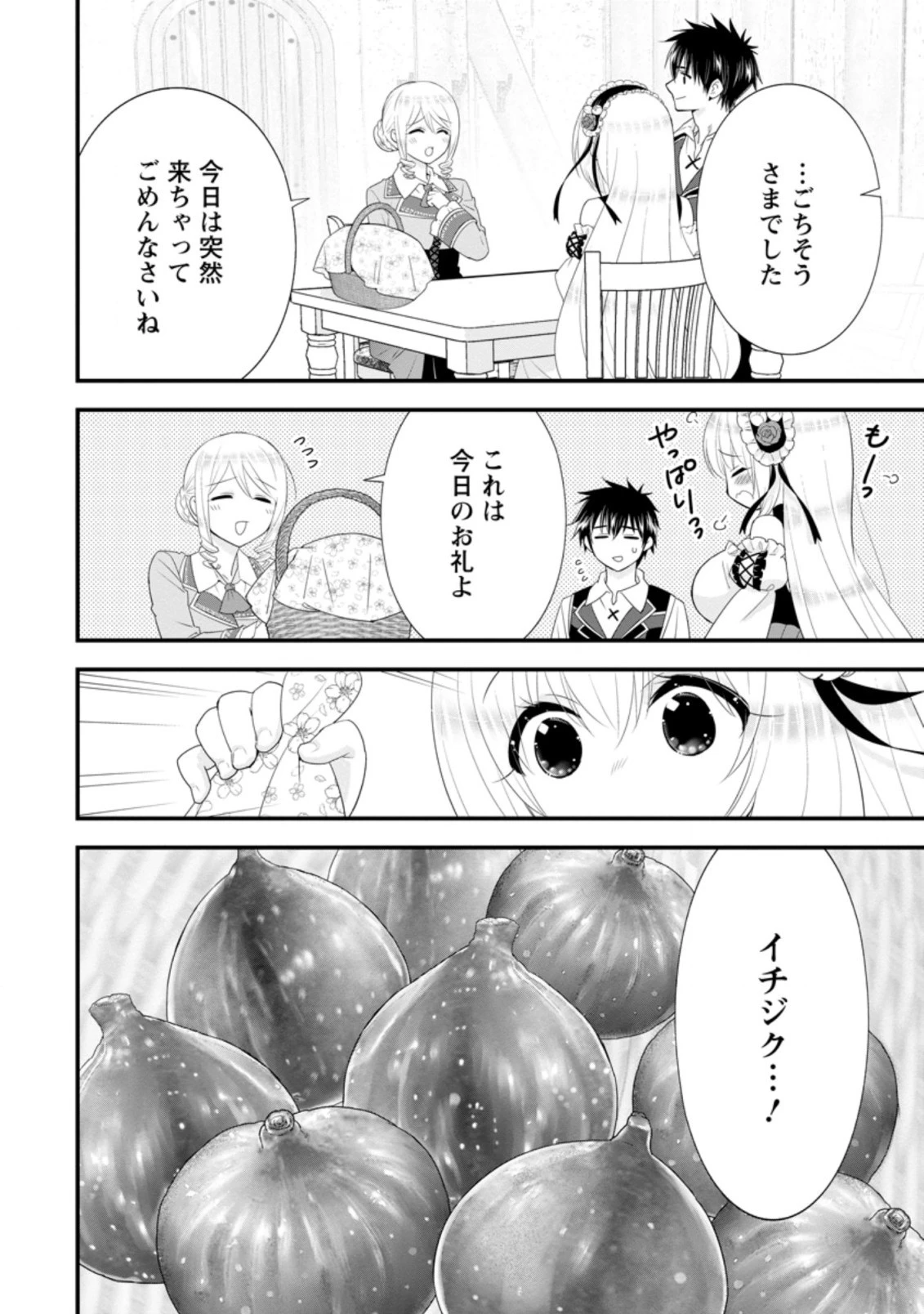 Aランク冒険者のスローライフ 第31.2話 - 7