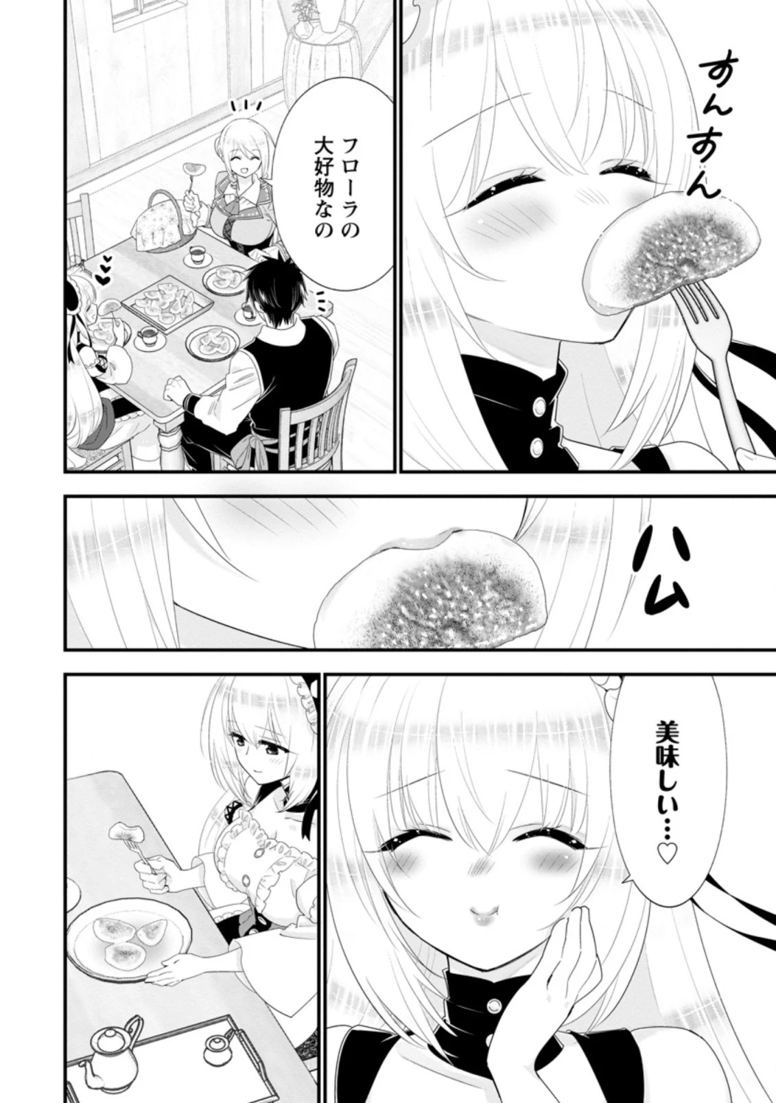 Aランク冒険者のスローライフ 第31.2話 - 9