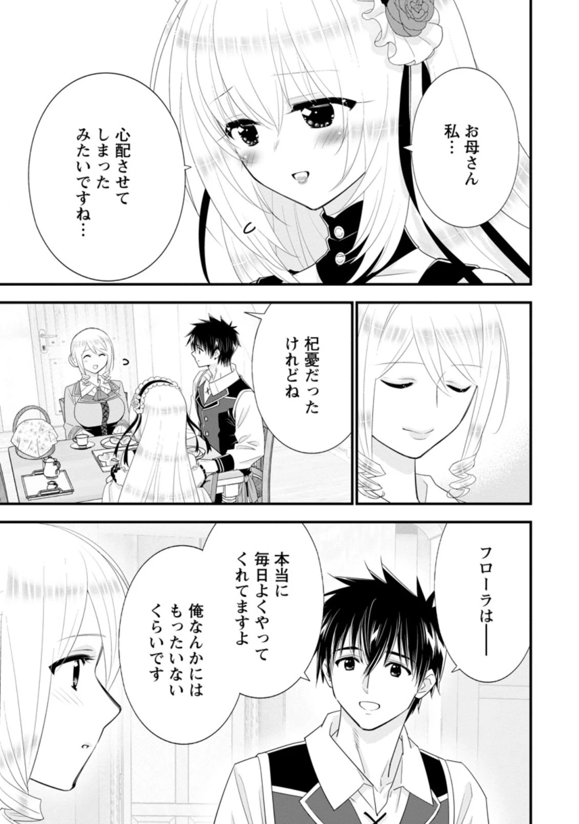 Aランク冒険者のスローライフ 第31.2話 - 10