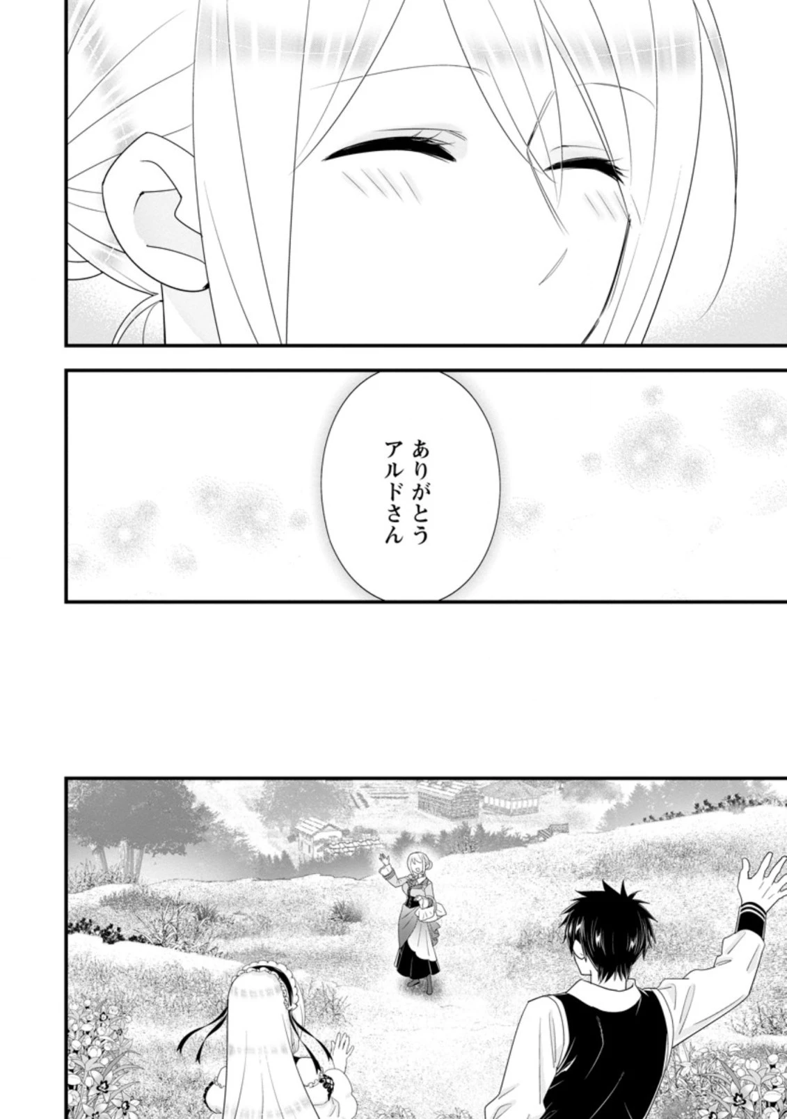 Aランク冒険者のスローライフ 第31.2話 - 11