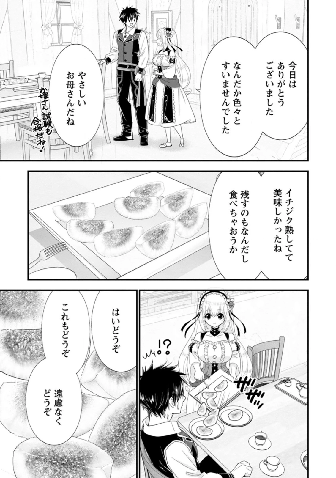 Aランク冒険者のスローライフ 第31.2話 - 12