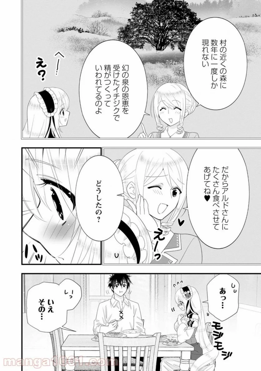 Aランク冒険者のスローライフ 第32話 - 22