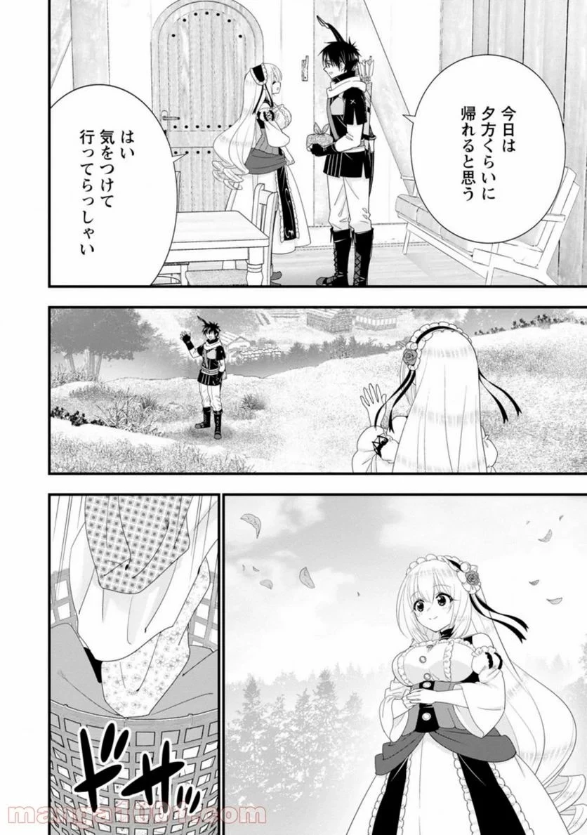 Aランク冒険者のスローライフ 第32話 - 27