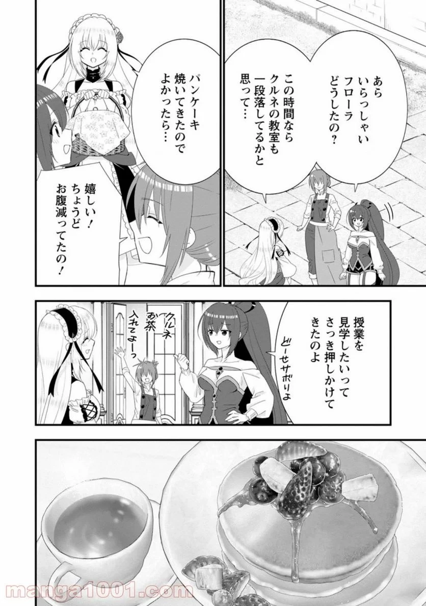 Aランク冒険者のスローライフ 第32話 - 39