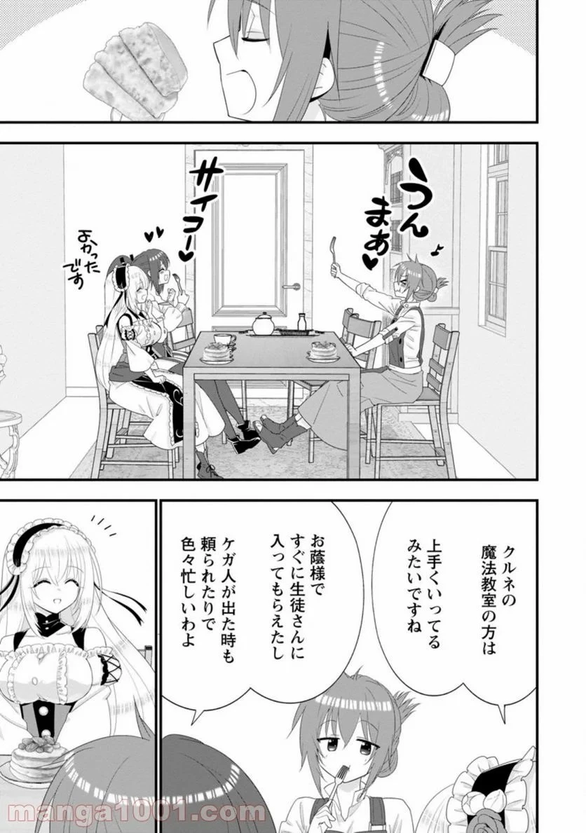 Aランク冒険者のスローライフ 第32話 - 40