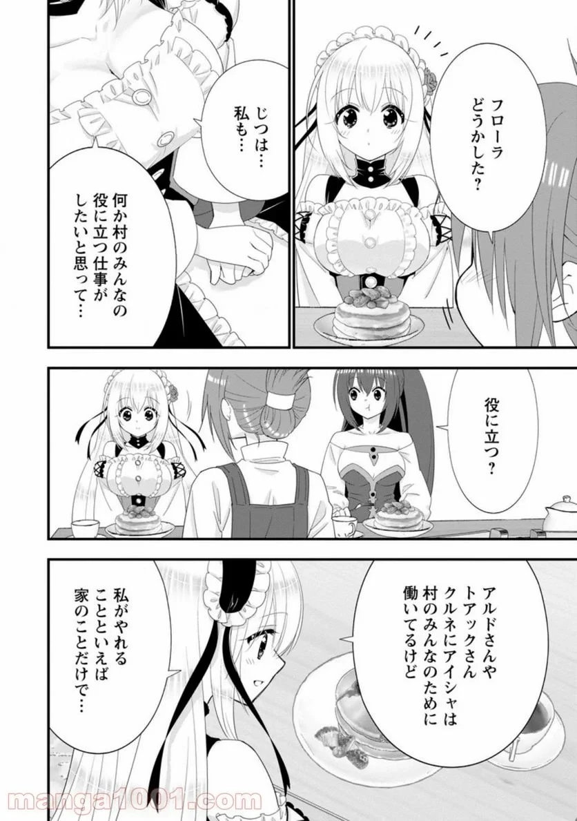 Aランク冒険者のスローライフ 第32話 - 42