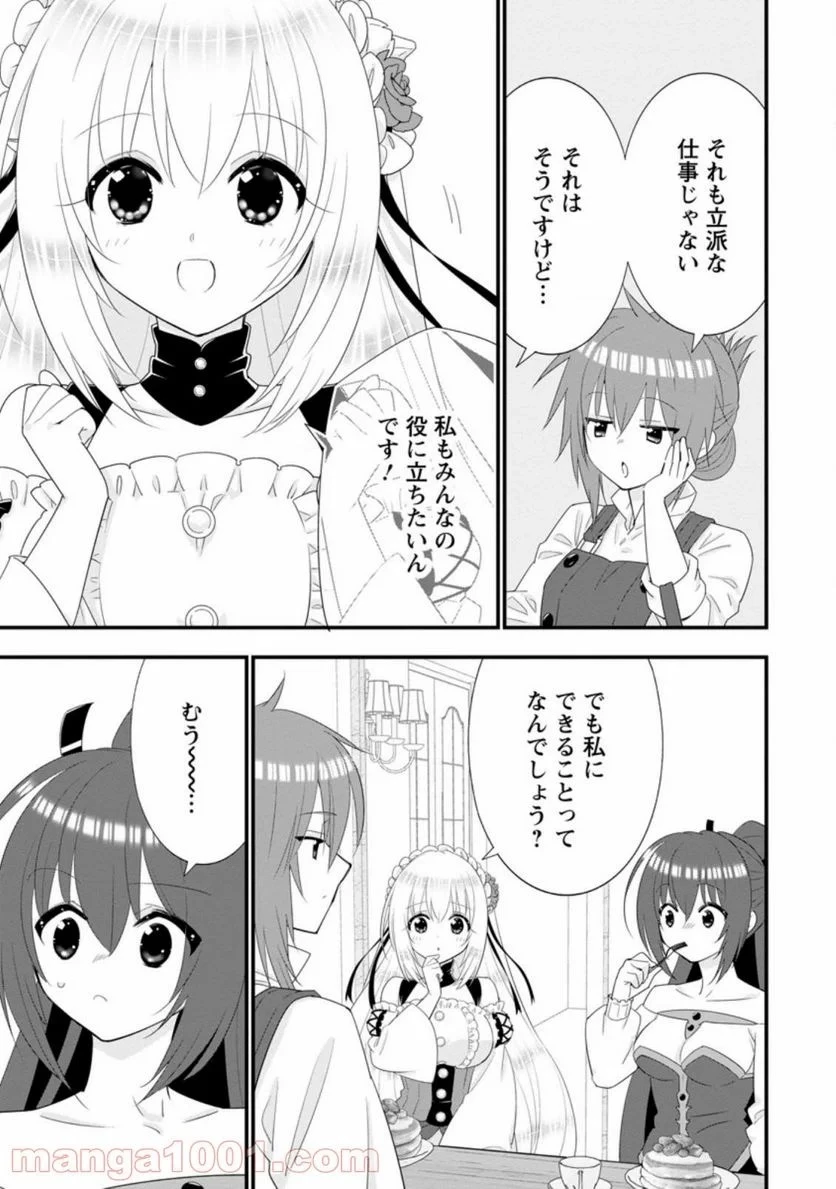 Aランク冒険者のスローライフ 第32話 - 44