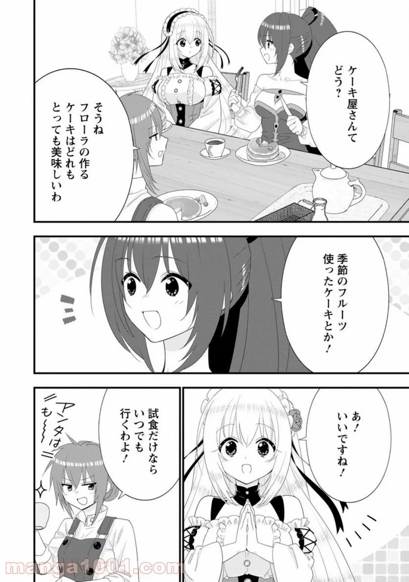 Aランク冒険者のスローライフ 第32話 - 47