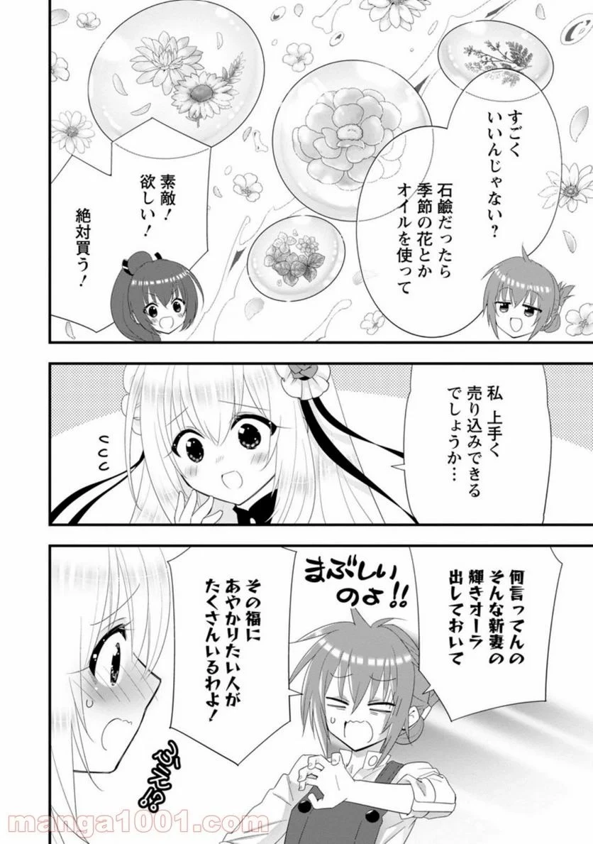 Aランク冒険者のスローライフ 第32話 - 50