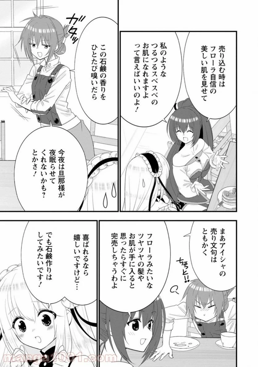 Aランク冒険者のスローライフ 第32話 - 52