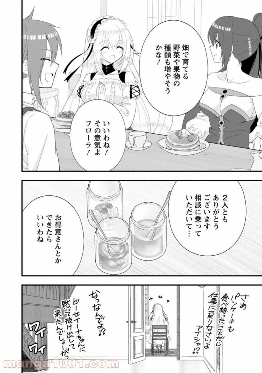 Aランク冒険者のスローライフ 第32話 - 55