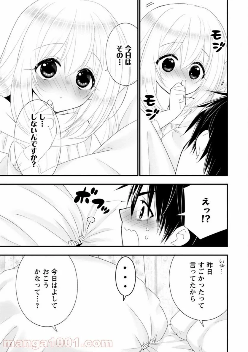 Aランク冒険者のスローライフ 第32話 - 61