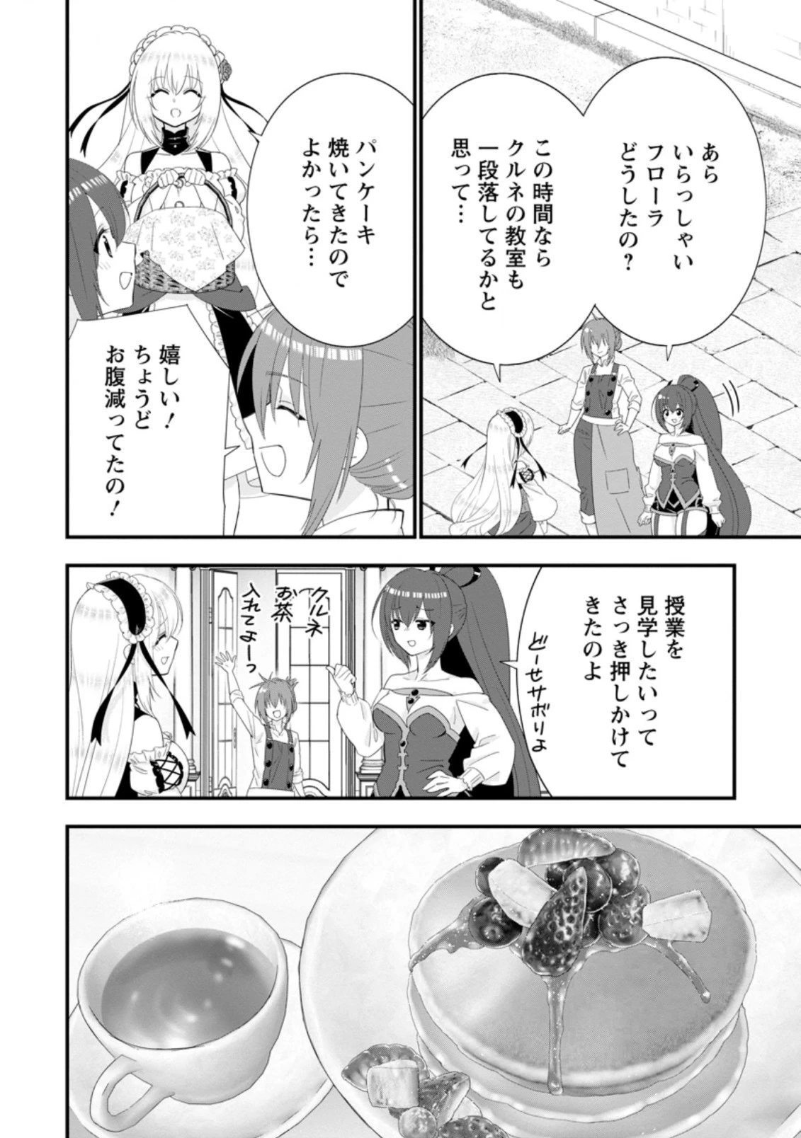 Aランク冒険者のスローライフ 第32.2話 - 9