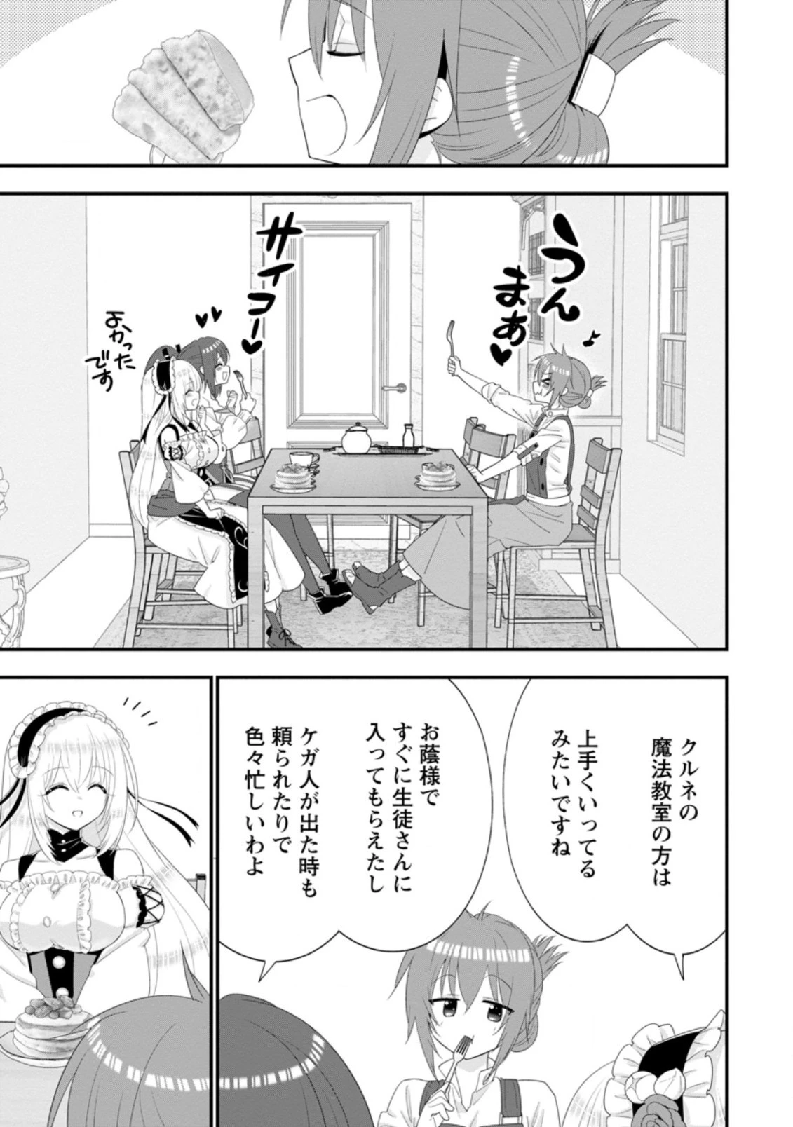 Aランク冒険者のスローライフ 第32.2話 - 10