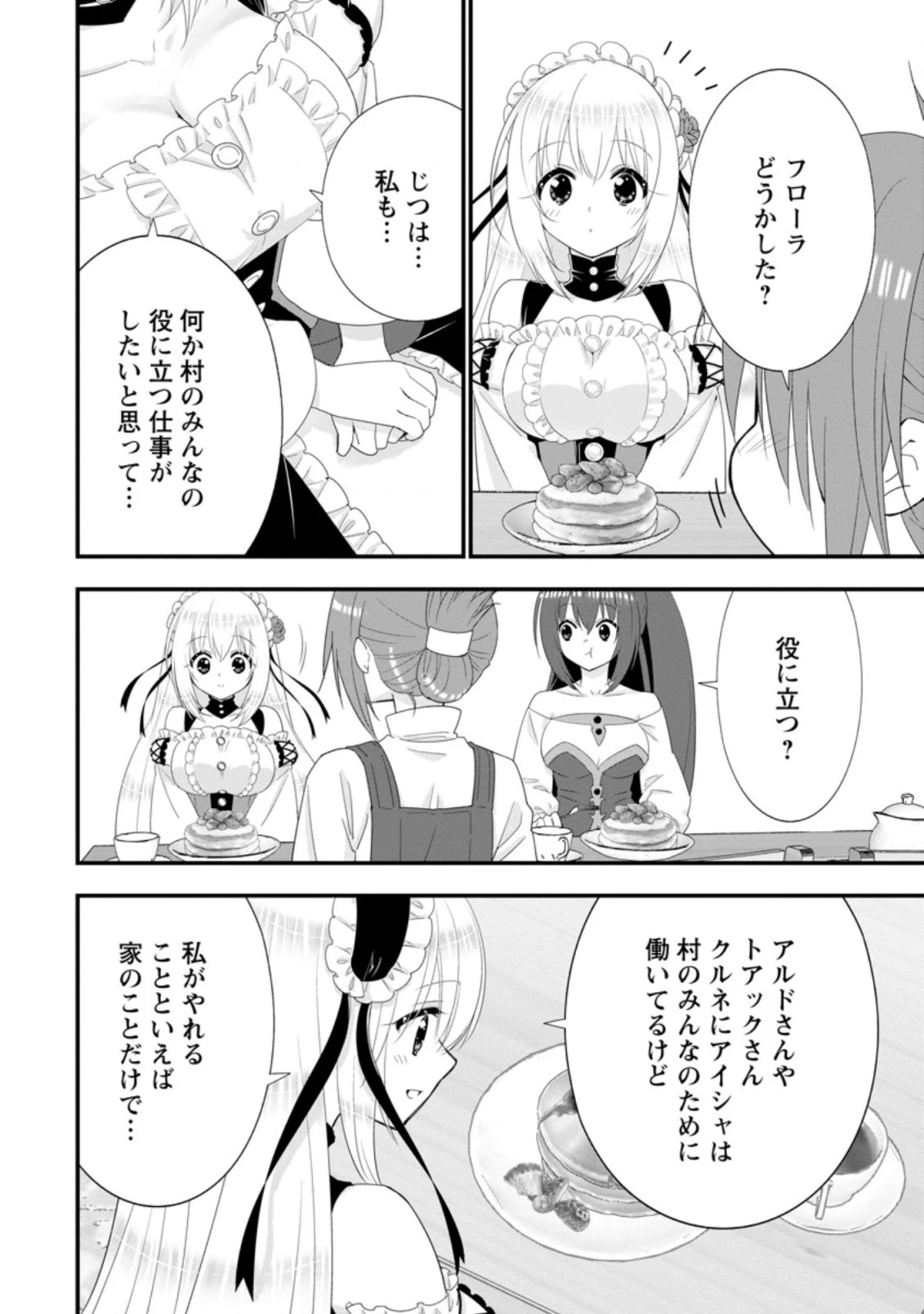 Aランク冒険者のスローライフ 第32.2話 - 11