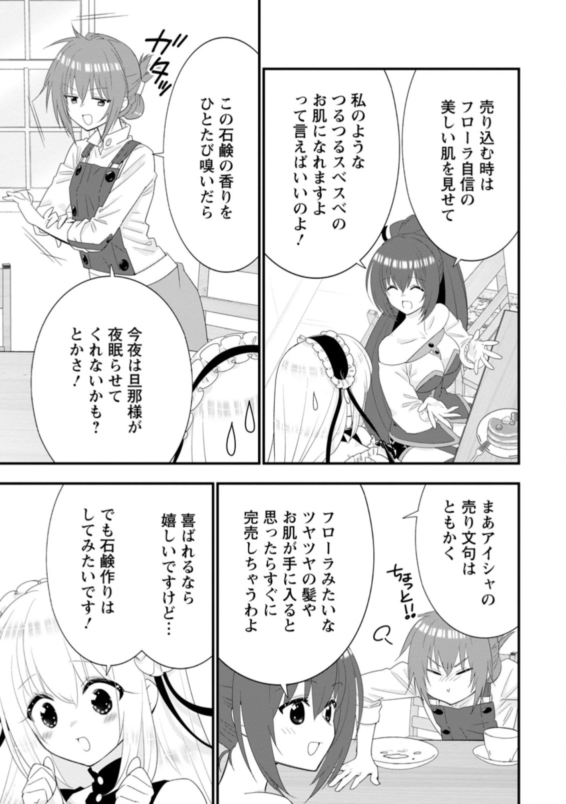 Aランク冒険者のスローライフ 第32.3話 - 5