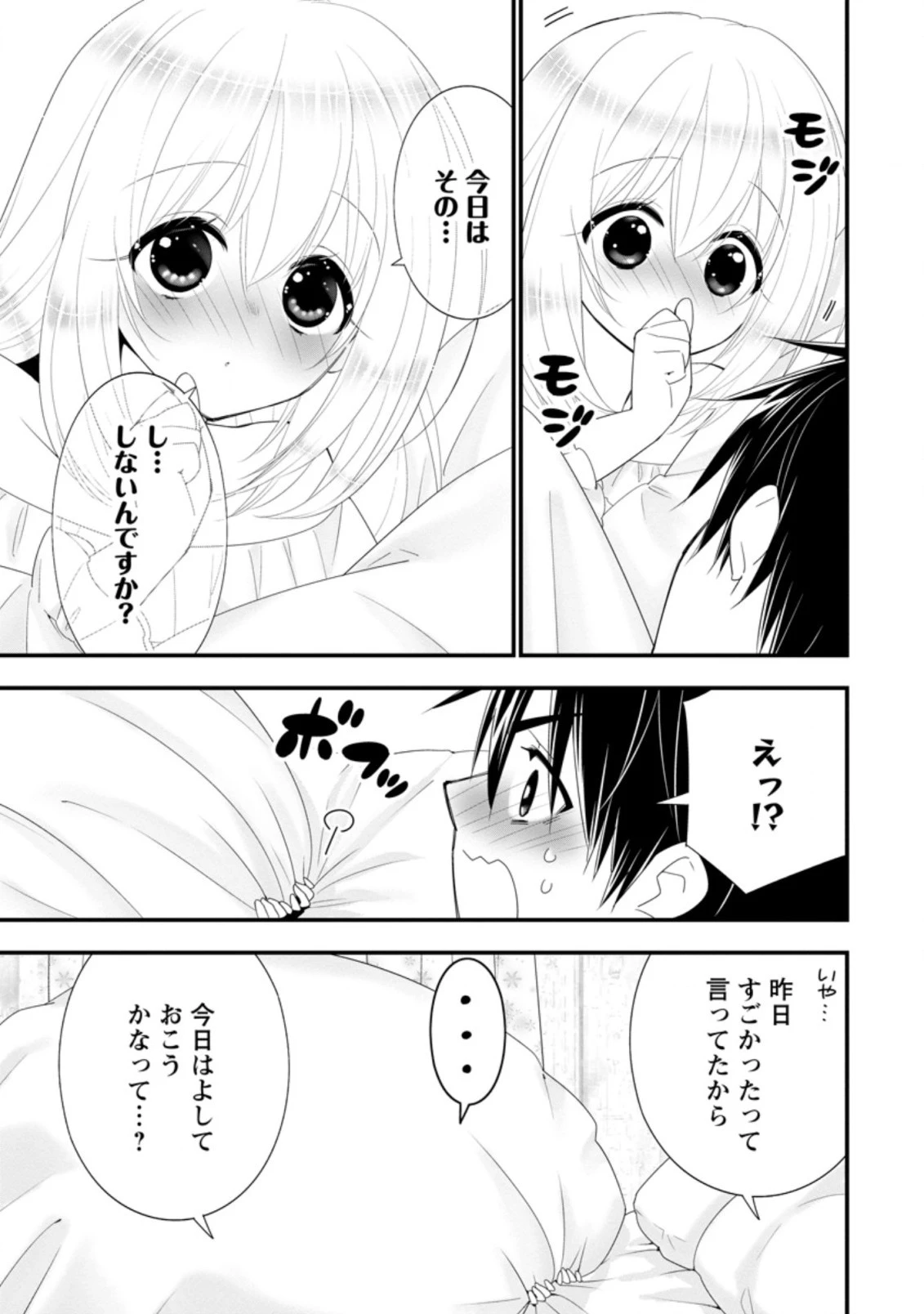 Aランク冒険者のスローライフ 第32.3話 - 9