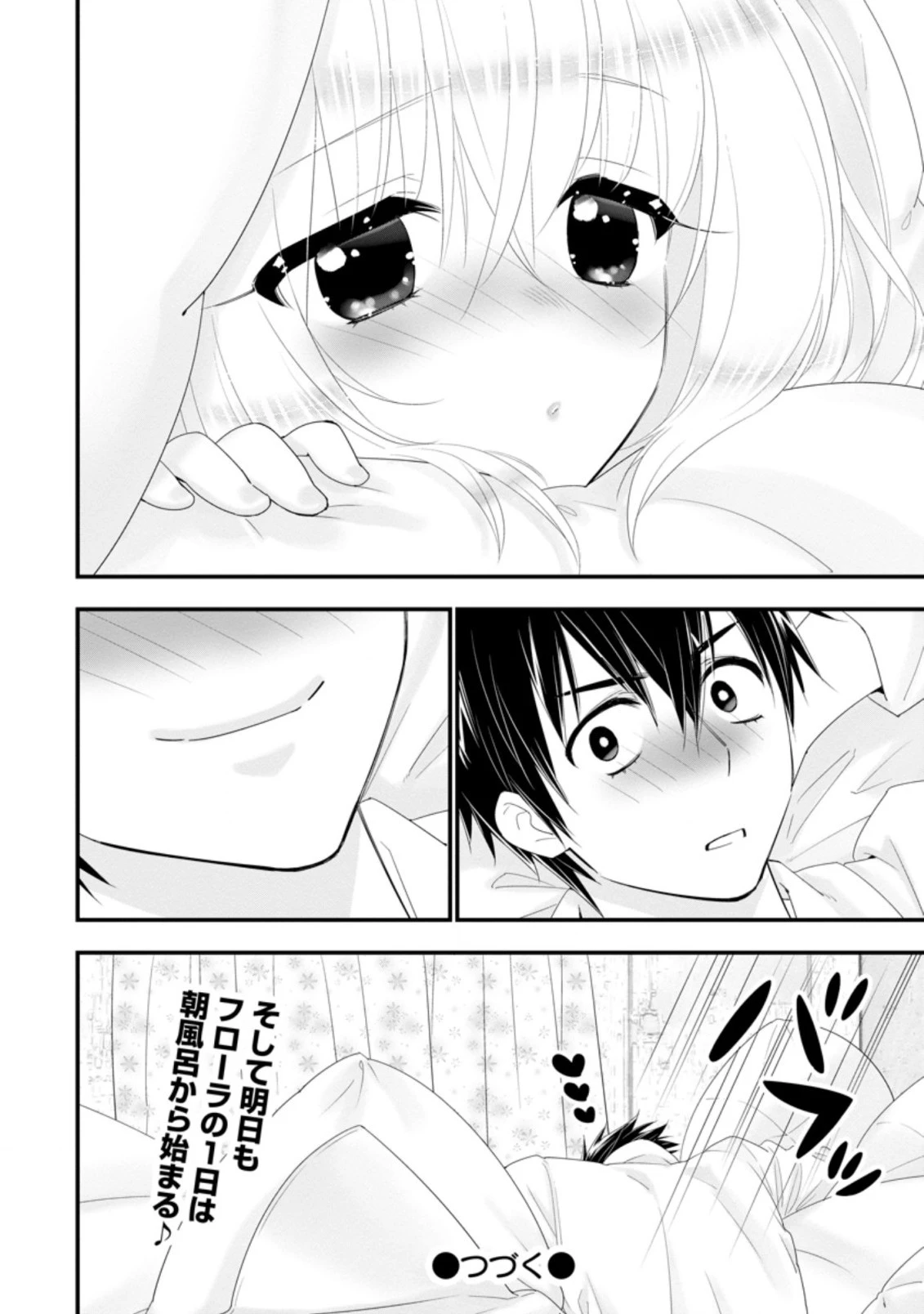 Aランク冒険者のスローライフ 第32.3話 - 10