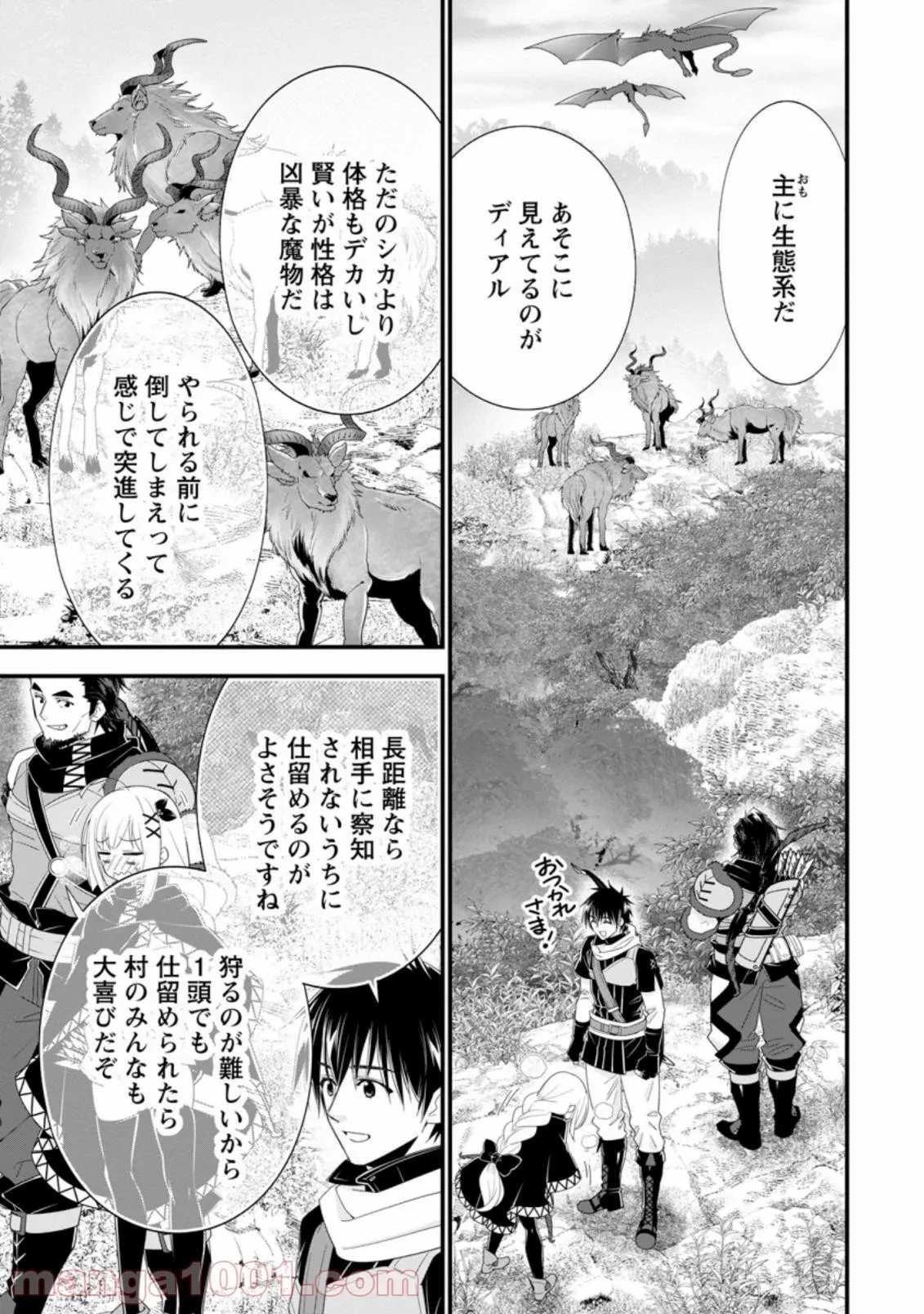 Aランク冒険者のスローライフ 第33話 - 5