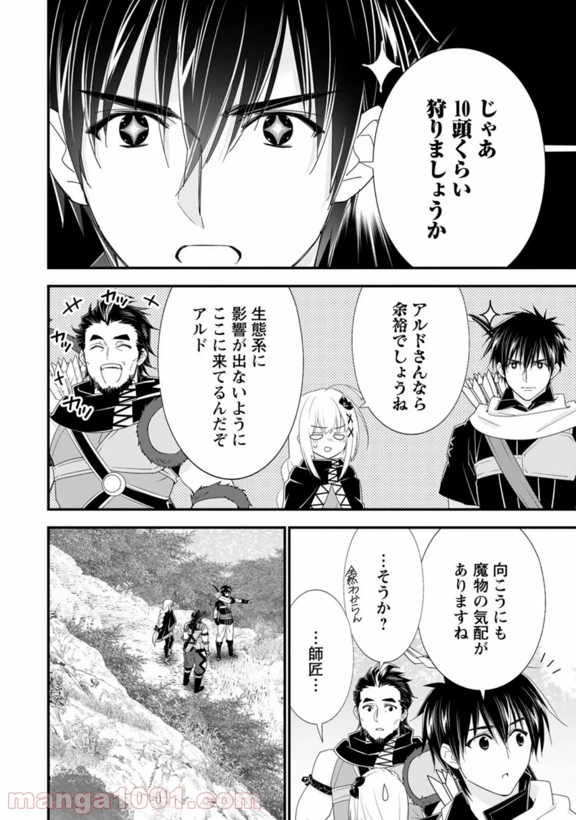 Aランク冒険者のスローライフ 第33話 - 6