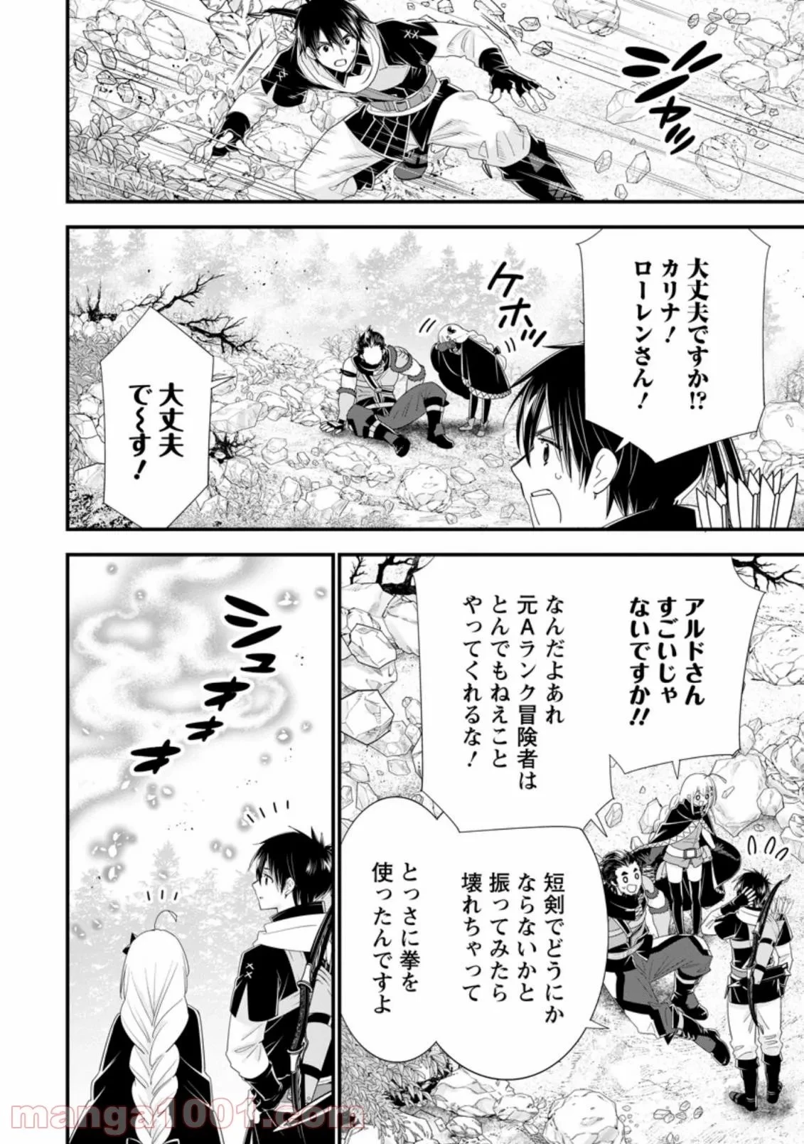 Aランク冒険者のスローライフ 第33話 - 23