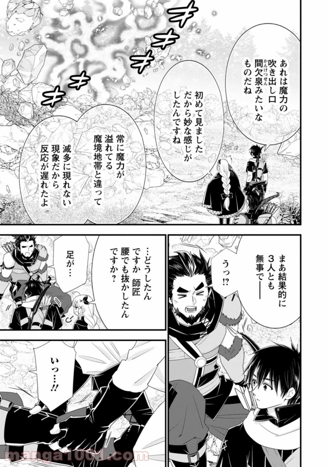 Aランク冒険者のスローライフ 第33話 - 25