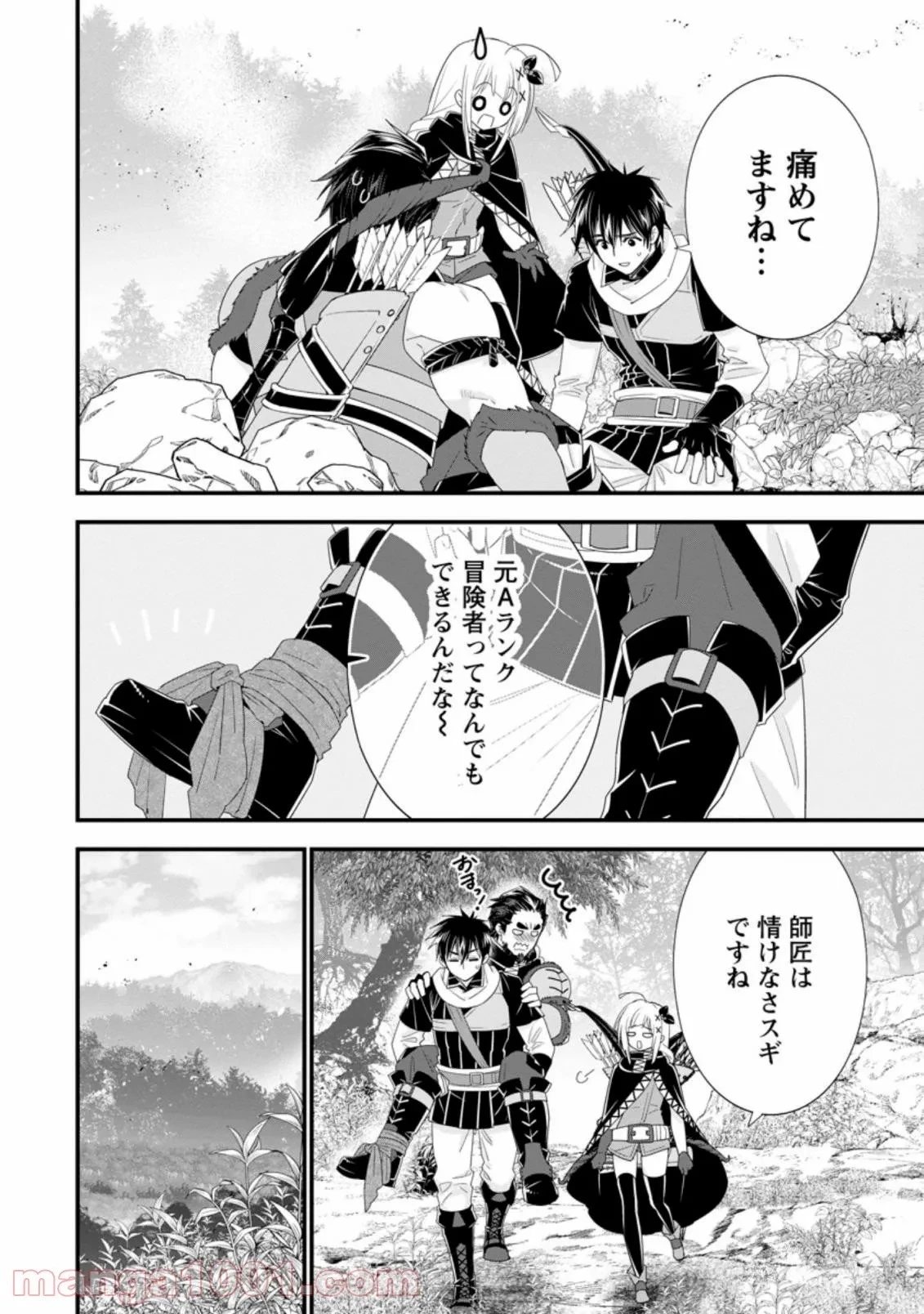 Aランク冒険者のスローライフ 第33話 - 26