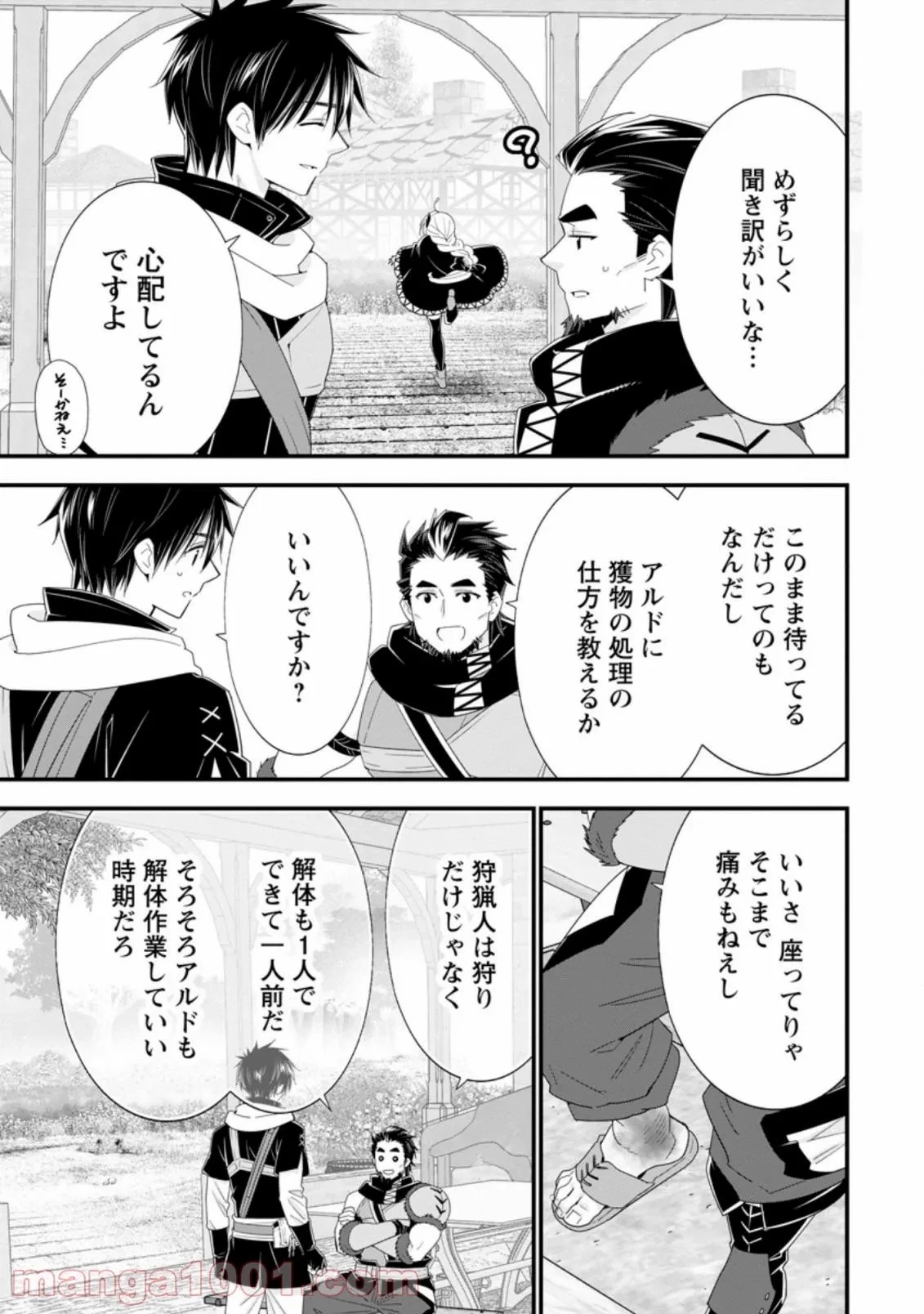 Aランク冒険者のスローライフ 第33話 - 33