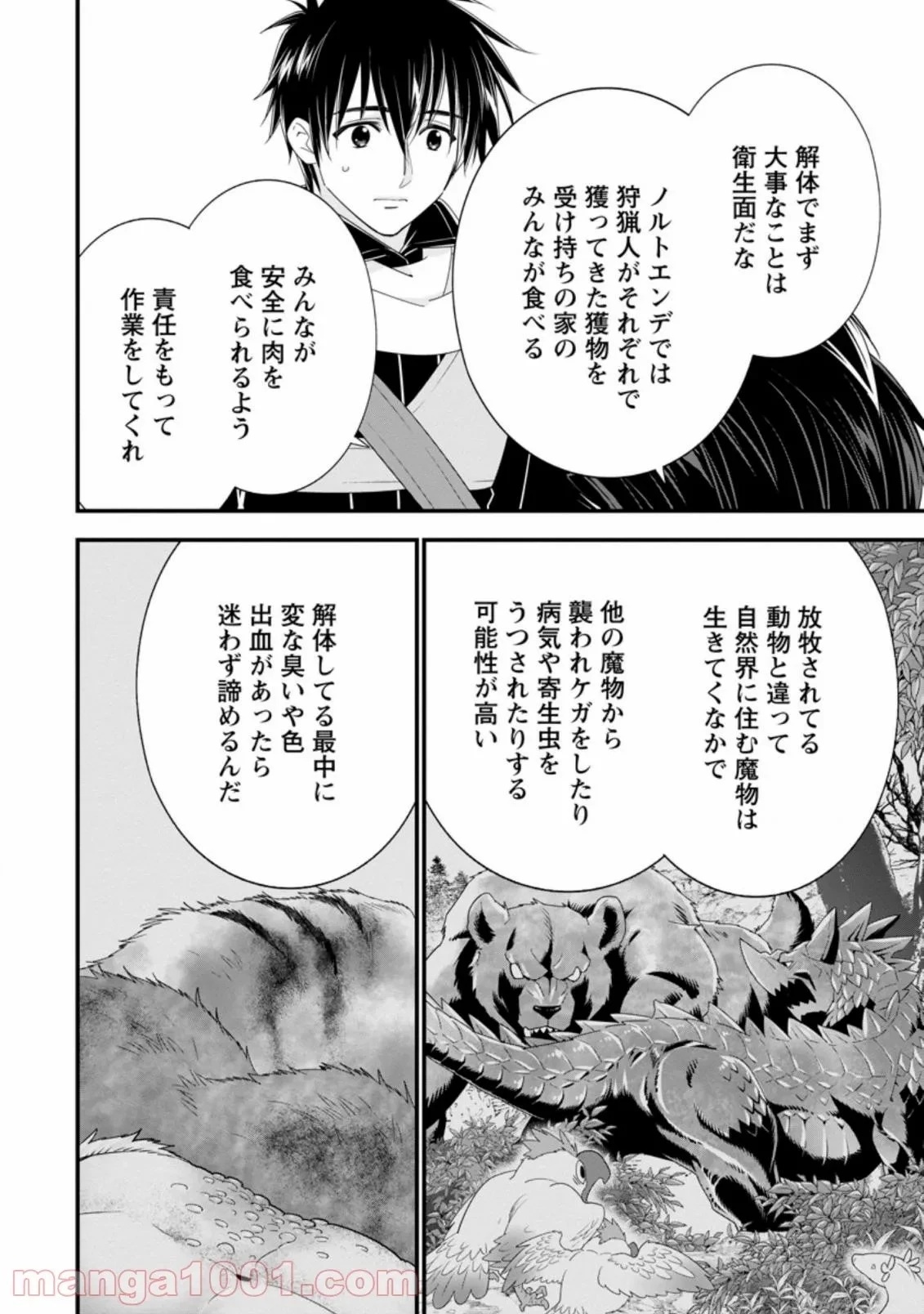 Aランク冒険者のスローライフ 第33話 - 34