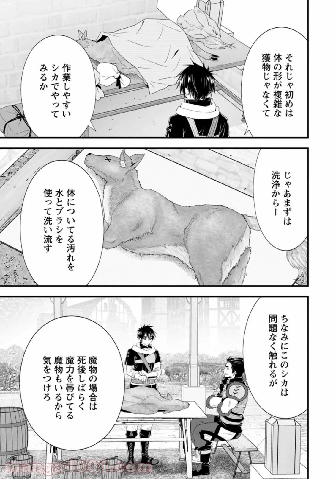 Aランク冒険者のスローライフ 第33話 - 37