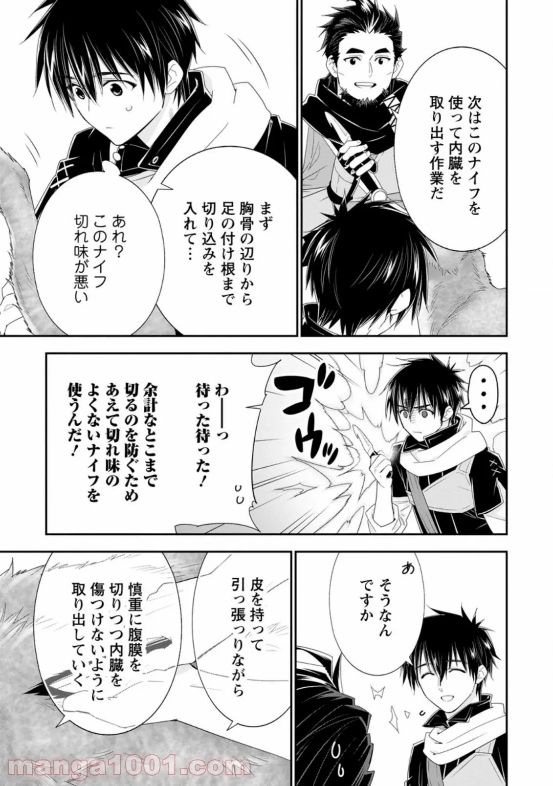 Aランク冒険者のスローライフ 第33話 - 41