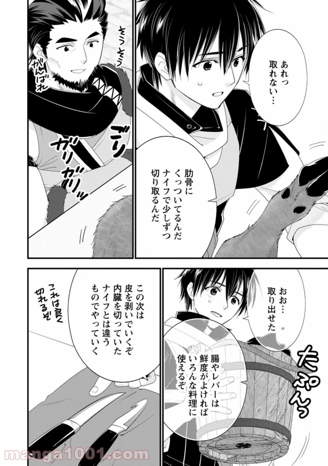 Aランク冒険者のスローライフ 第33話 - 42