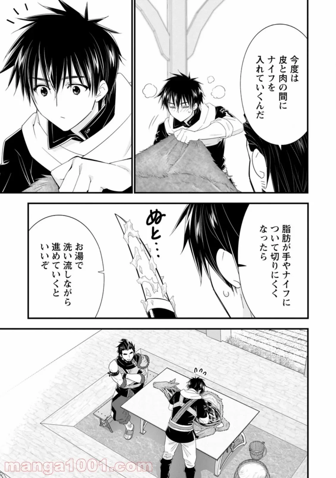 Aランク冒険者のスローライフ 第33話 - 45