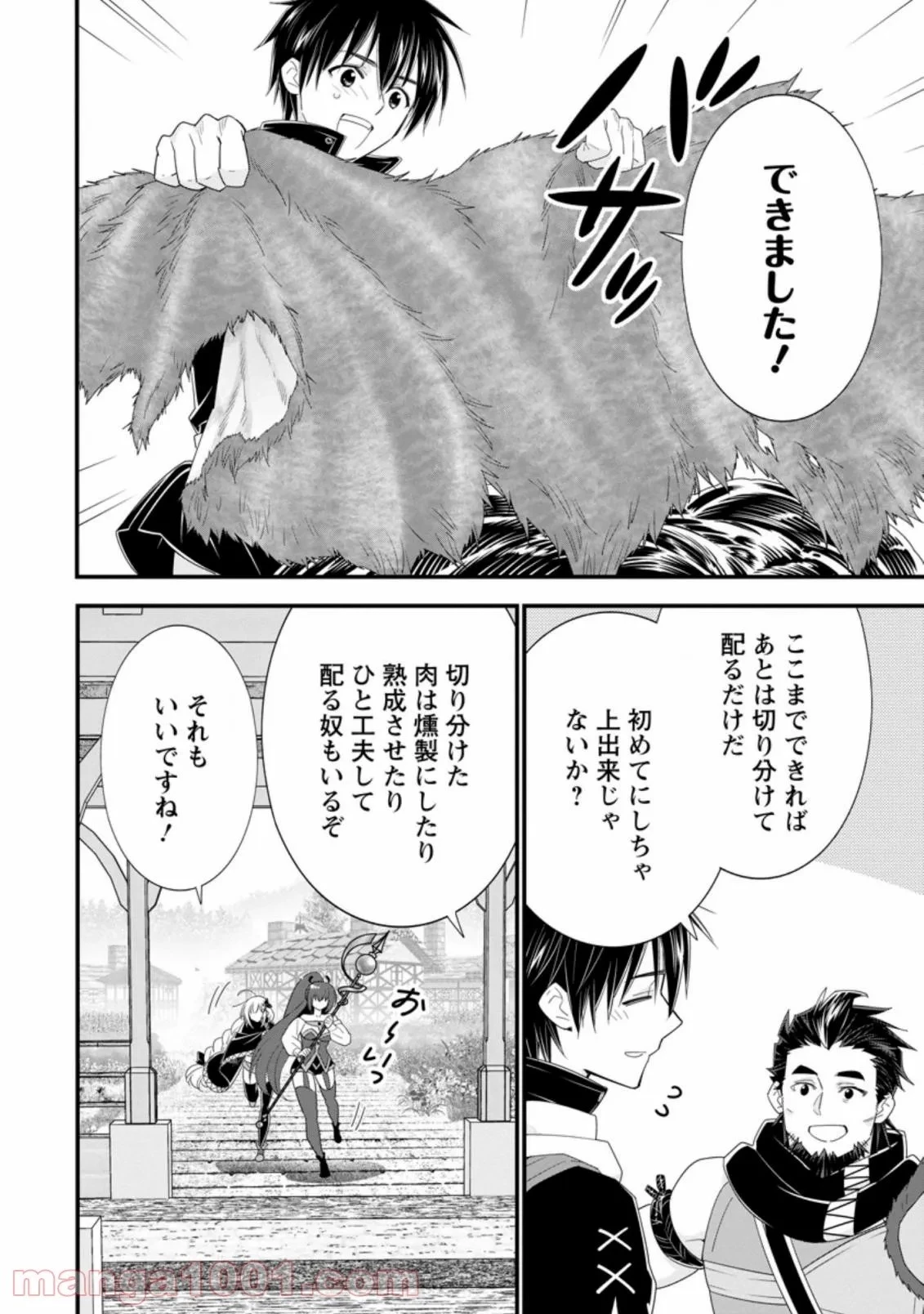 Aランク冒険者のスローライフ 第33話 - 47