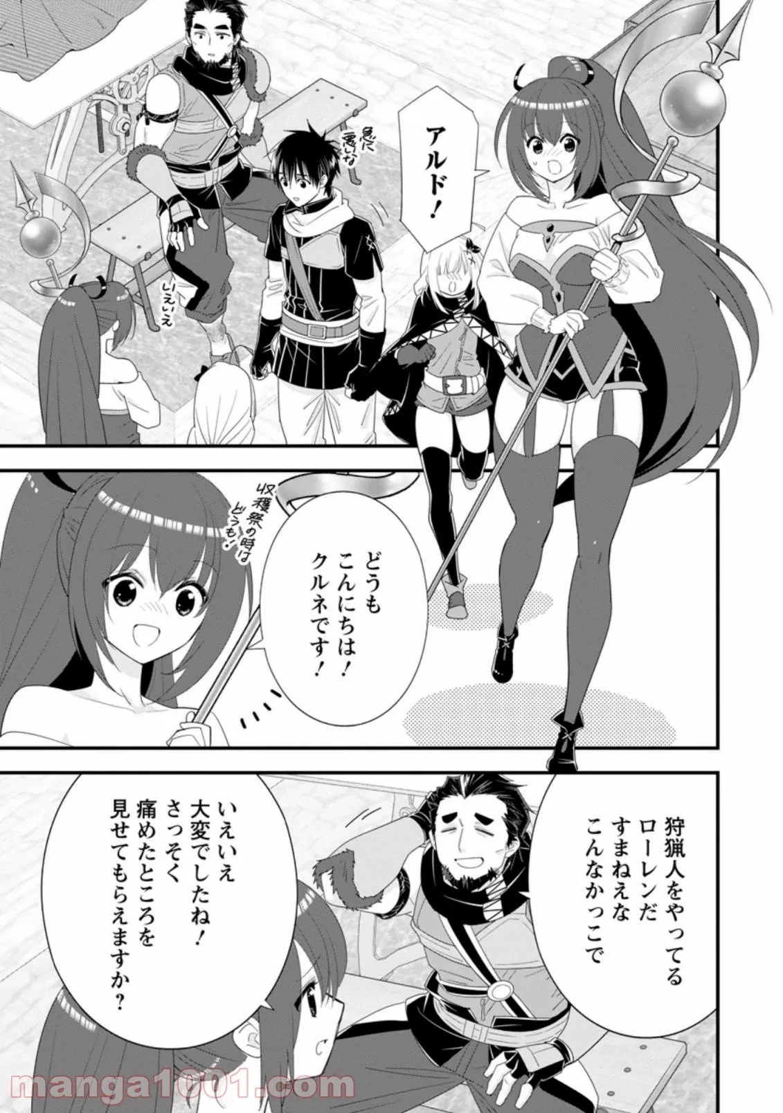 Aランク冒険者のスローライフ 第33話 - 48