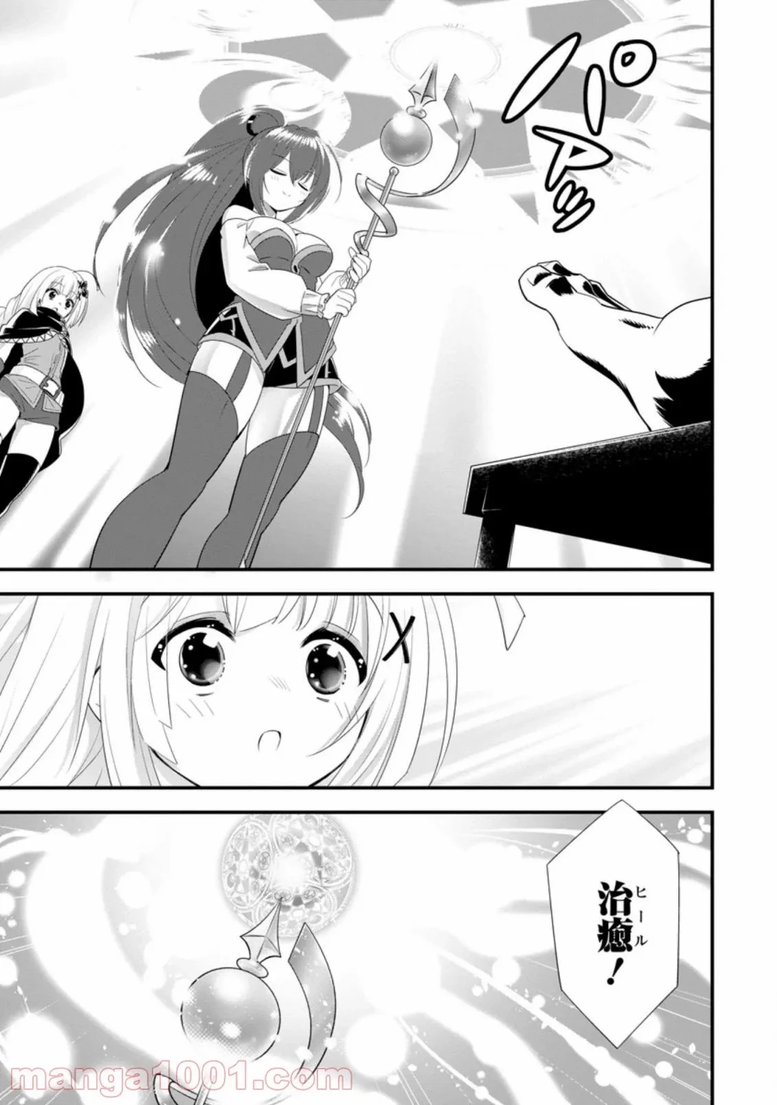 Aランク冒険者のスローライフ 第33話 - 53