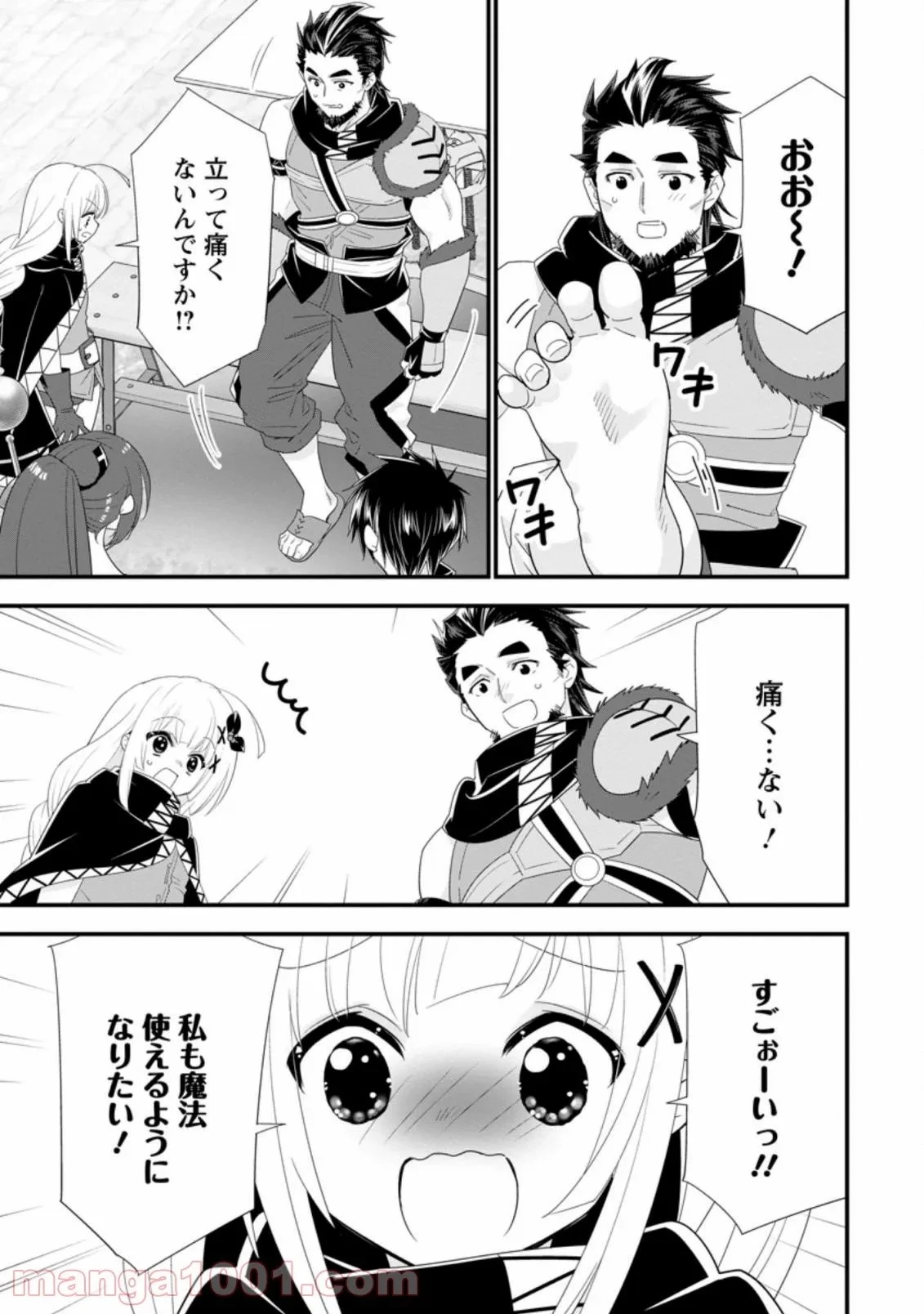 Aランク冒険者のスローライフ 第33話 - 57