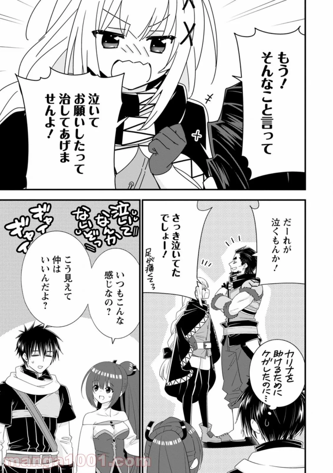 Aランク冒険者のスローライフ 第33話 - 60