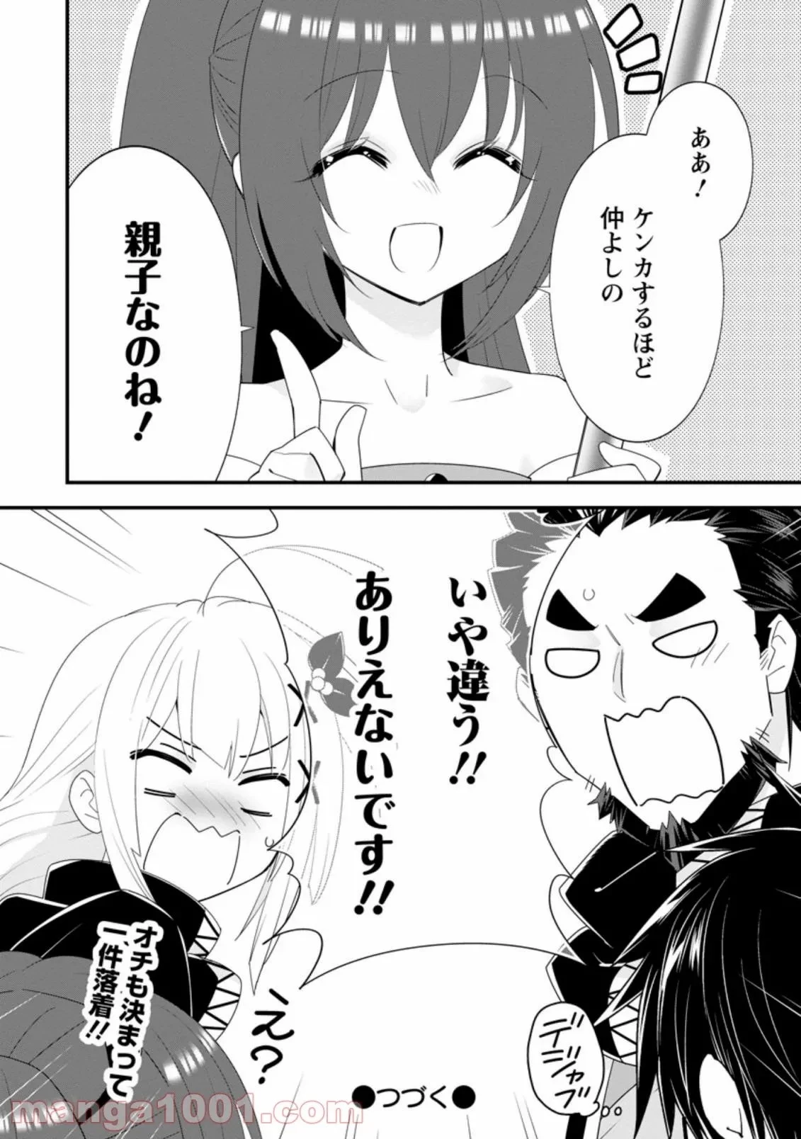 Aランク冒険者のスローライフ 第33話 - 62