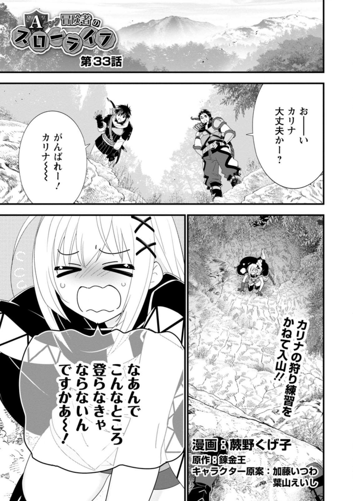 Aランク冒険者のスローライフ 第33.1話 - 1