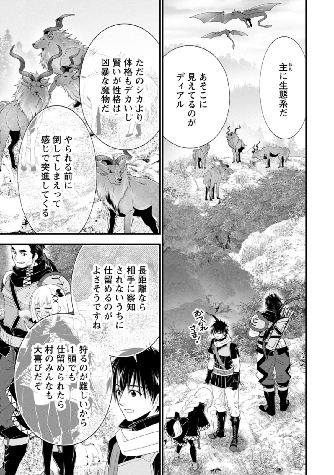 Aランク冒険者のスローライフ 第33.1話 - 3