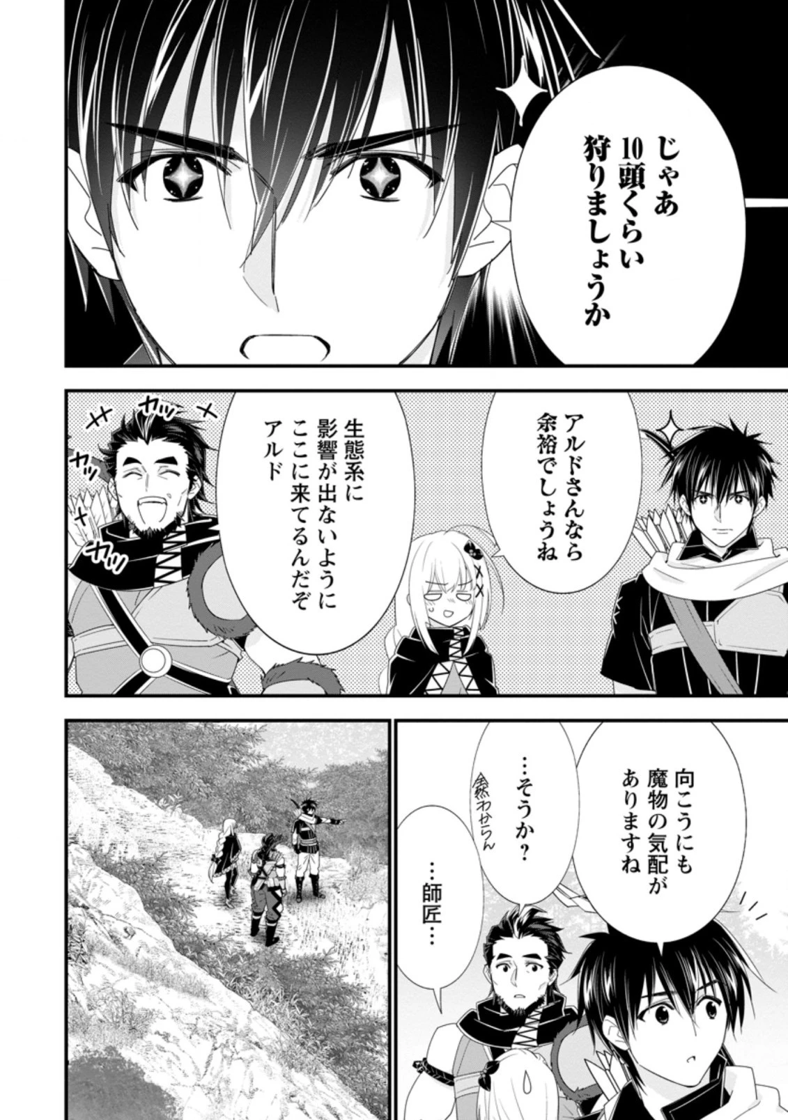 Aランク冒険者のスローライフ 第33.1話 - 4