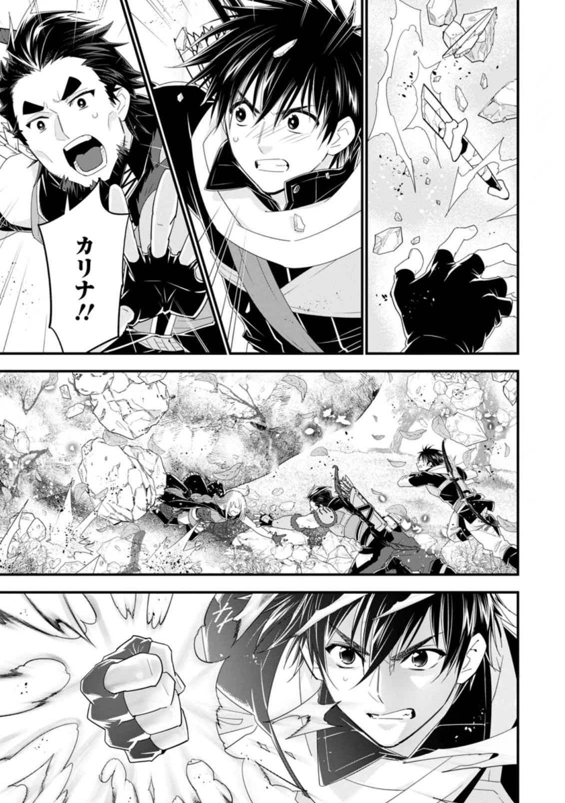 Aランク冒険者のスローライフ 第33.1話 - 9