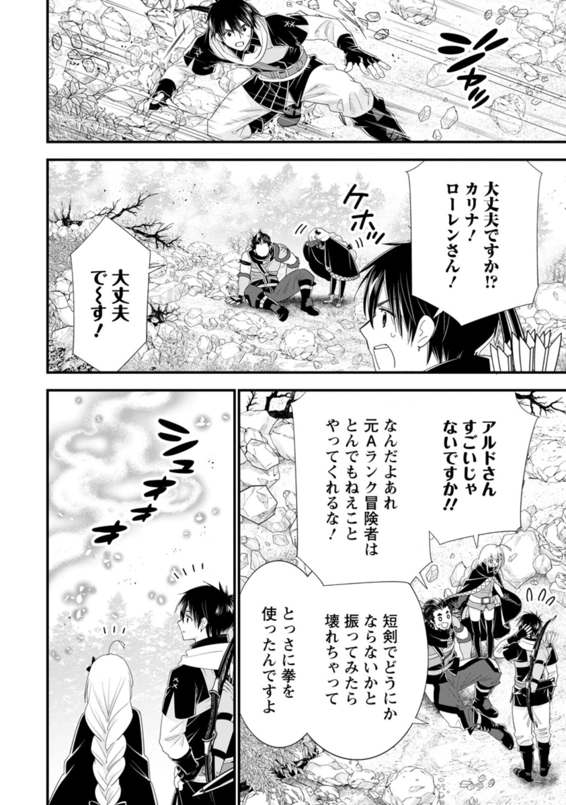 Aランク冒険者のスローライフ 第33.2話 - 1