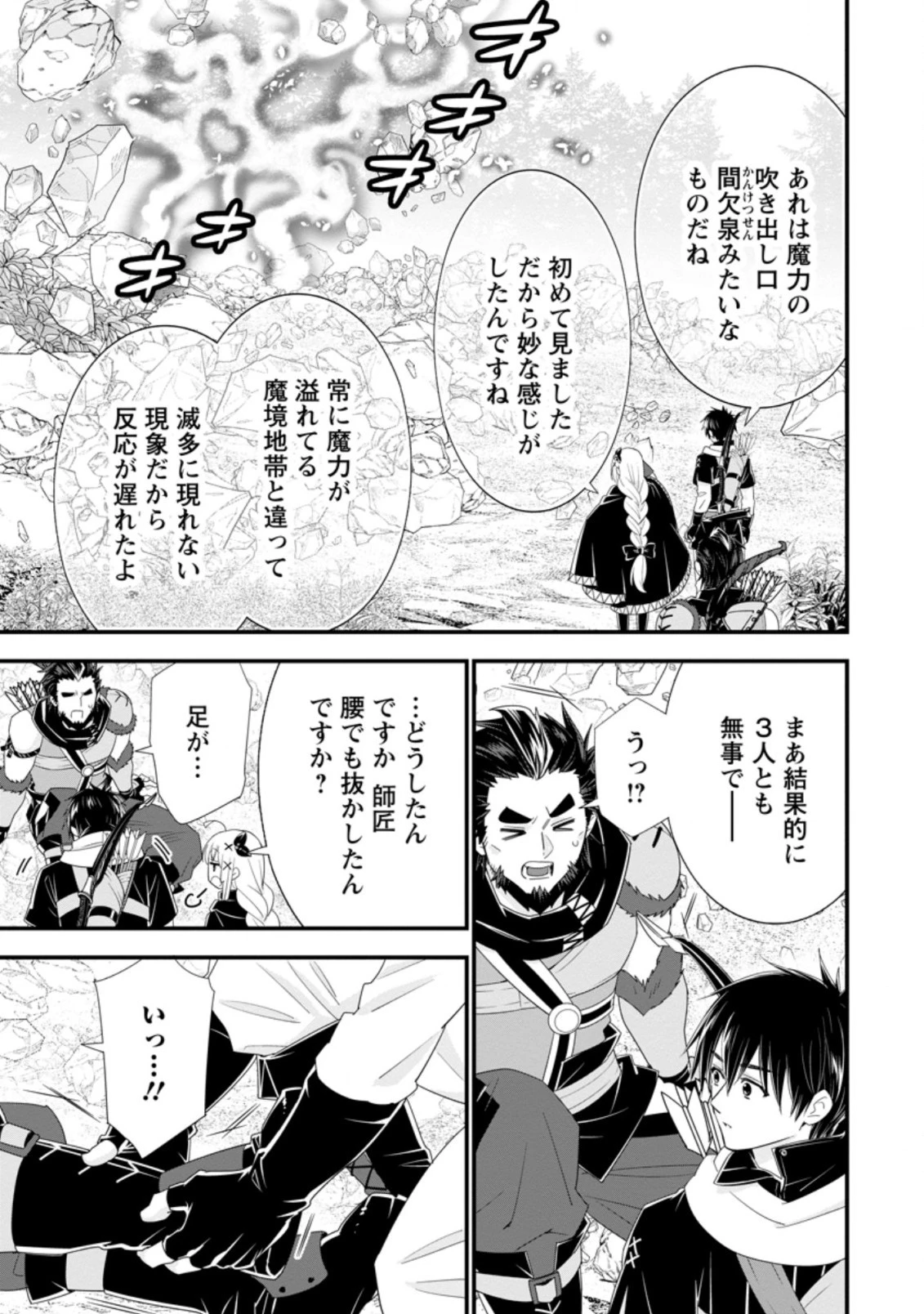 Aランク冒険者のスローライフ 第33.2話 - 2
