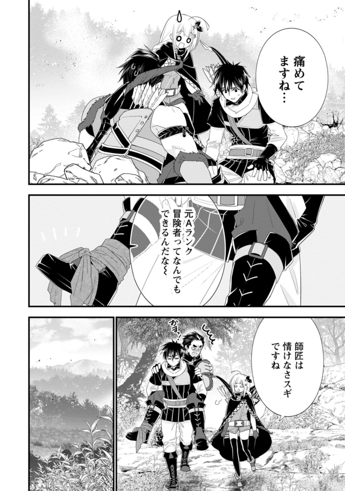Aランク冒険者のスローライフ 第33.2話 - 3