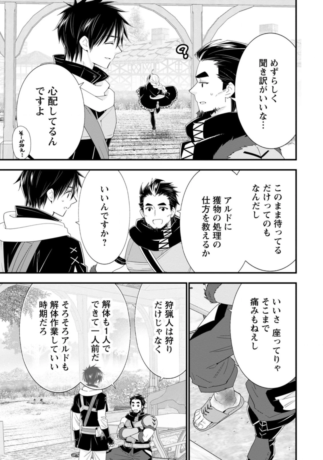 Aランク冒険者のスローライフ 第33.2話 - 6