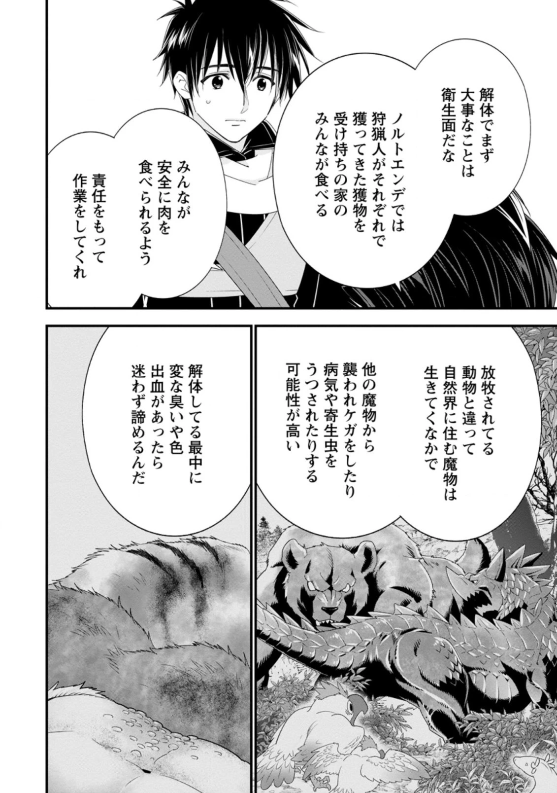 Aランク冒険者のスローライフ 第33.2話 - 7