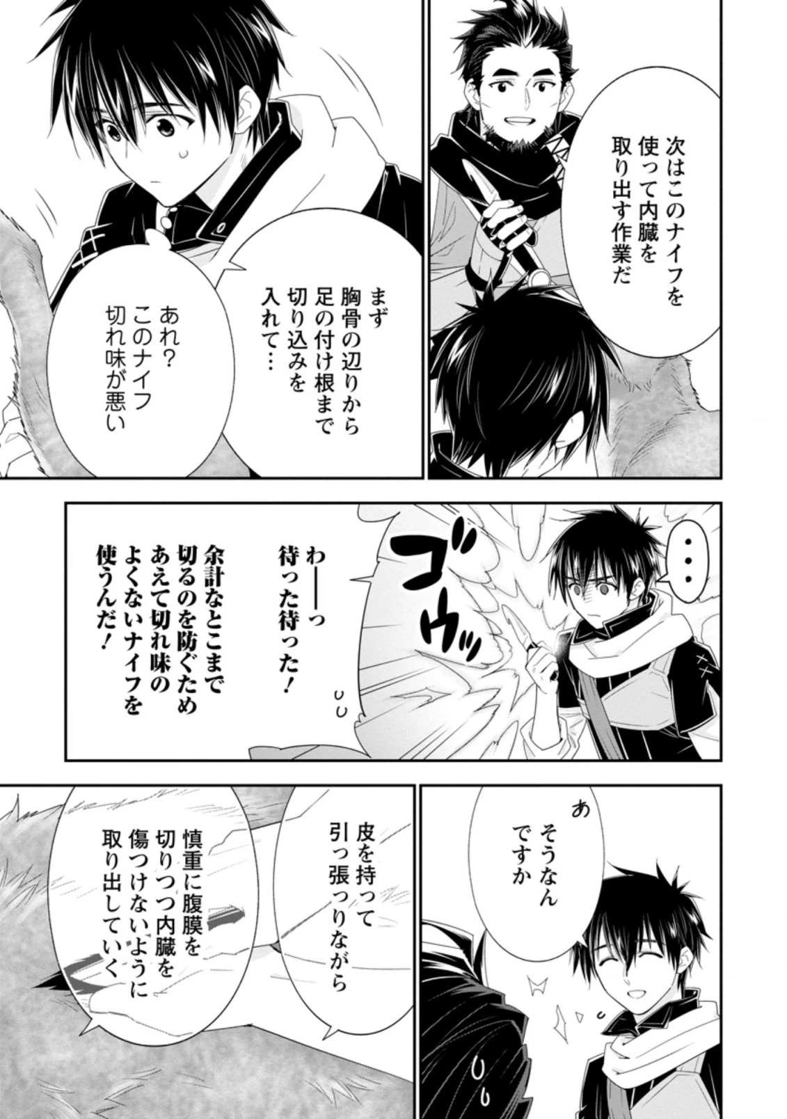 Aランク冒険者のスローライフ 第33.2話 - 10